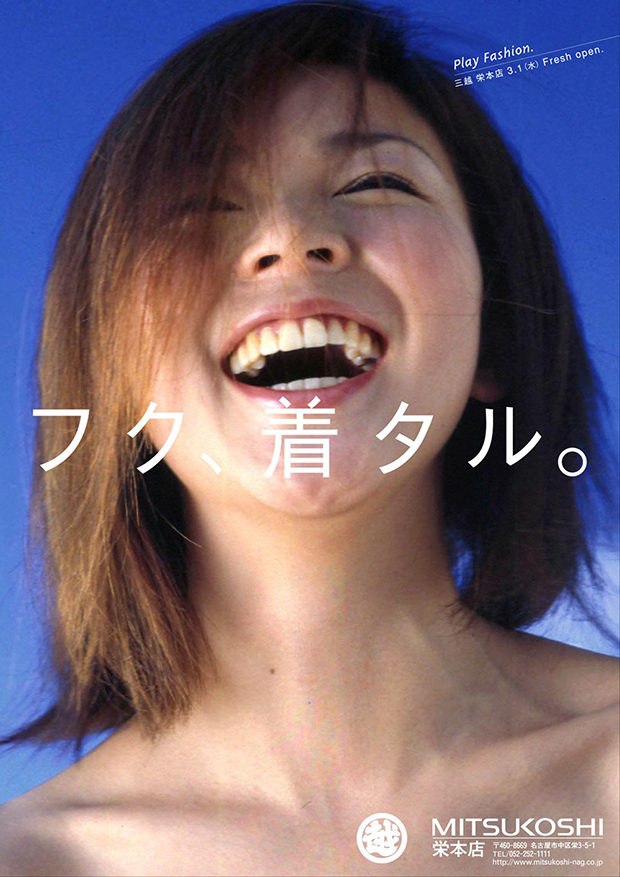 名古屋三越 2000年春のフレッシュオープン フク、着タル。B
